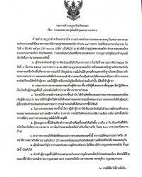 ประกาศขายทอดตลาดครุภัณฑ์ชำรุดทางราชการ 69