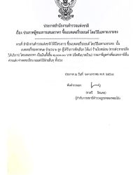 ค่าเปลี่ยนแบตรถยนต์ ม.ค.68