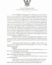 นโยบายต่อต้านรับสินบน