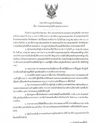 ประกาศขายทอดตลาดครุภัณฑ์ชำรุดของทางราชการ1