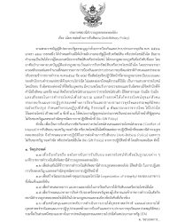 ประกาศนโยบายต่อต้านการรับสินบน - TH