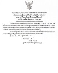 ประกาศผู้ชนะราคาน้ำมัน ไตรมาศ 1 68