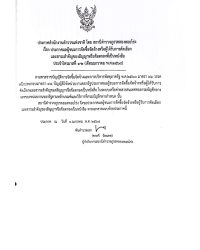 ประกาศผู้ชนะราคาน้ำมัน ไตรมาศ 2 68