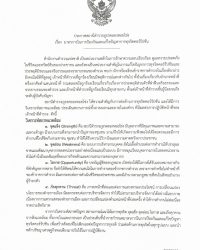 มาตรการป้องกันการทุจริต