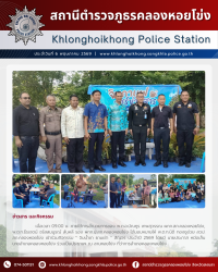 สถานีตำรวจภูธรคลองหอยโข่ง (FB,IG) (2)