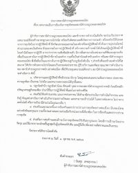 เจตนารมณ์ป้องกันทุจริต