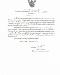 เจตนารมณ์ไม่รับของขวัญ (ไทย)