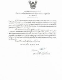 เจตนารมณ์ไม่รับของขวัญ (ไทย)